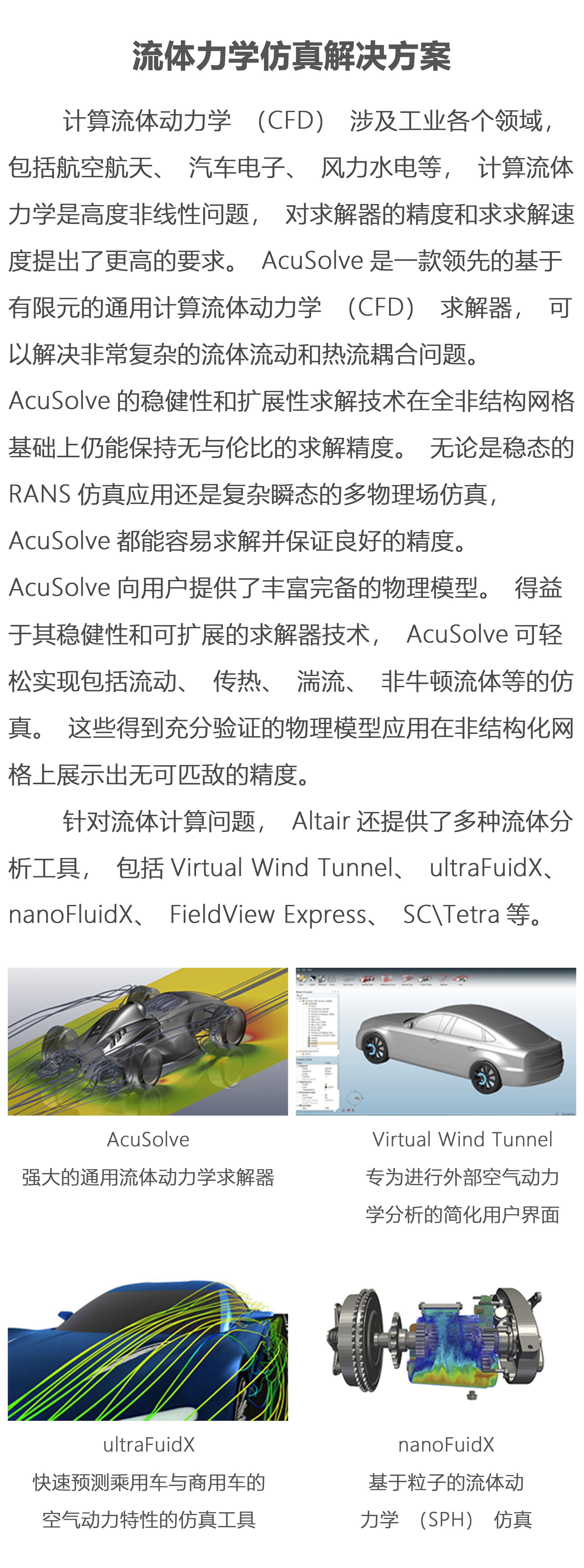 流体力学仿真解决方案-学科方案-南京凯安软件有限公司
